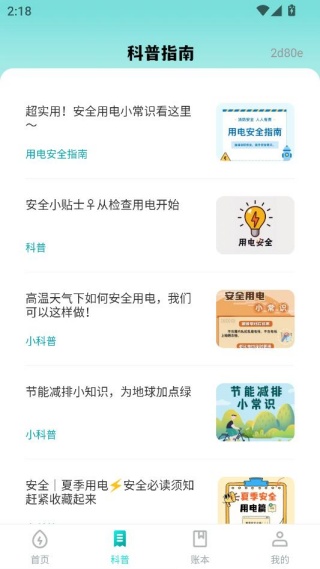 网上水电计算管家 网上水电计算管家