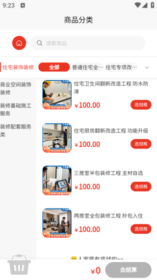 万亮建筑平台下载 万亮建筑平台下载