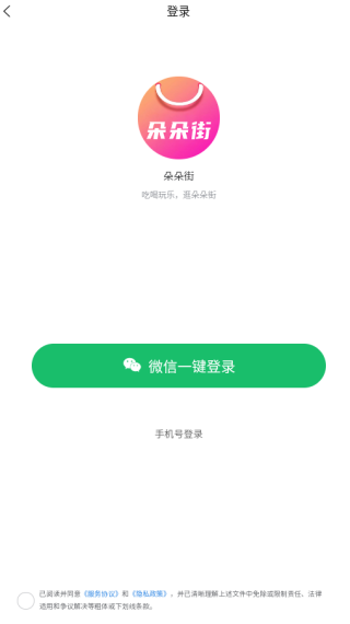 朵朵街app下载 朵朵街app下载