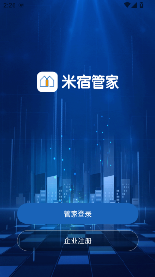 米宿管家下载最新版 米宿管家下载最新版