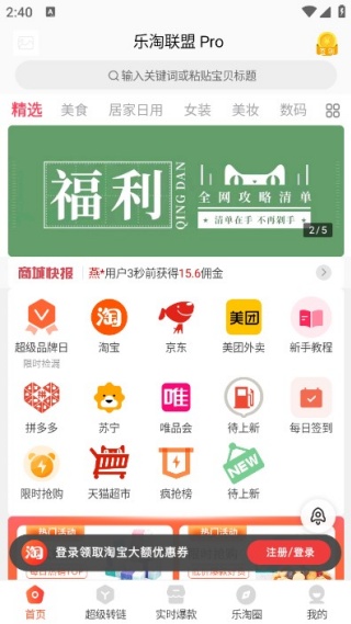 淘乐联盟购物软件下载 淘乐联盟购物软件下载