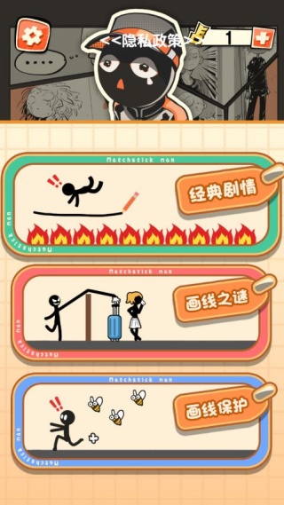 画线营救火柴人游戏下载 画线营救火柴人游戏下载