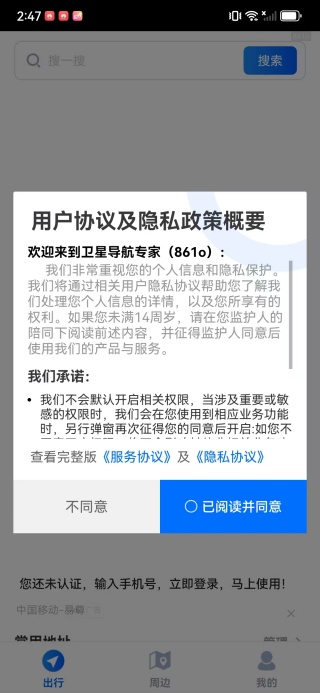 卫星导航专家app下载 卫星导航专家app下载