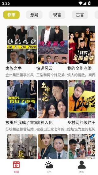 免费短剧尽情看 免费短剧尽情看