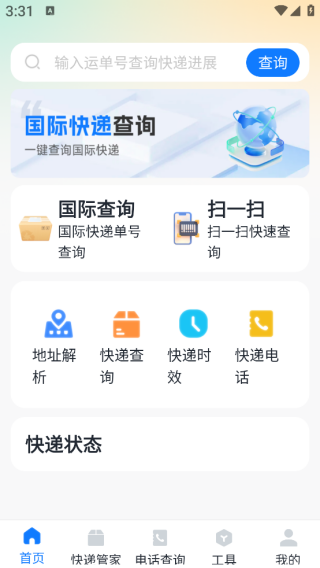 国际快递查询app下载 国际快递查询app下载