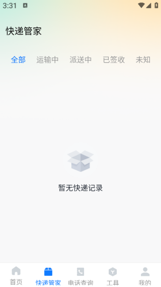 国际快递查询app下载 国际快递查询app下载