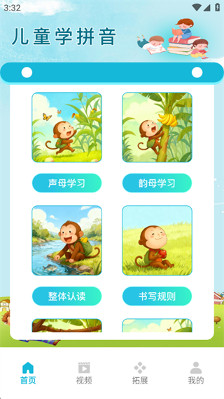 拼音拼读点读通 拼音拼读点读通