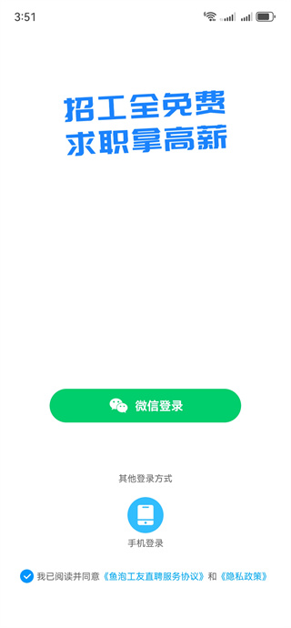 鱼泡工友直聘 鱼泡工友直聘