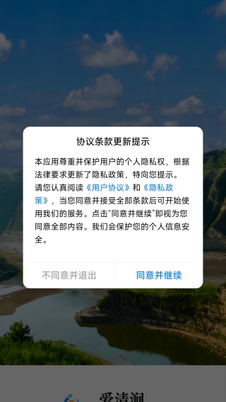 爱清涧app 爱清涧app