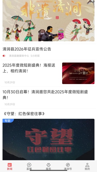 爱清涧app 爱清涧app