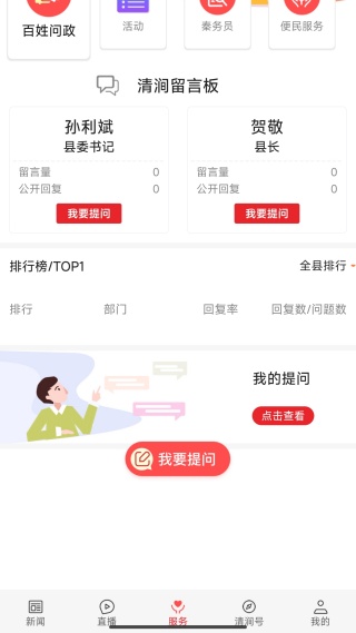 爱清涧app 爱清涧app