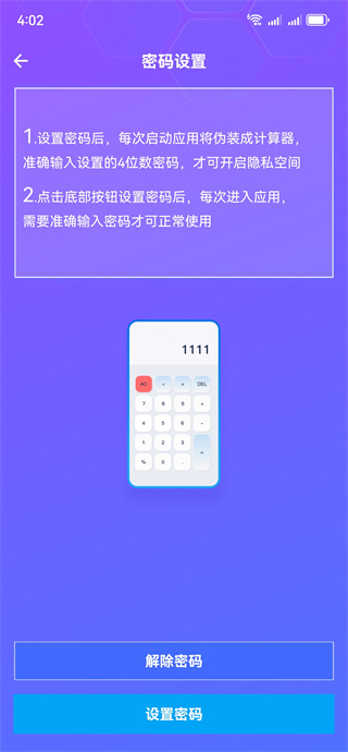 应用隐藏锁大师app下载 应用隐藏锁大师app下载