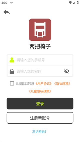 两把椅子 两把椅子