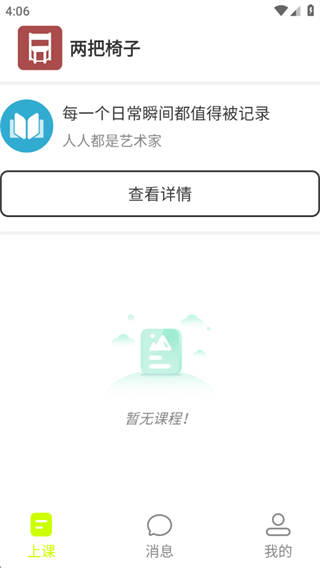 两把椅子 两把椅子