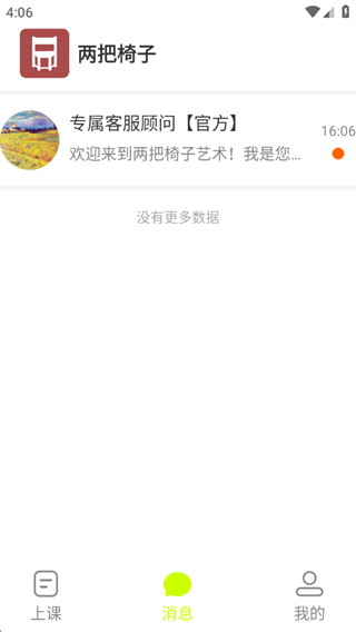 两把椅子 两把椅子