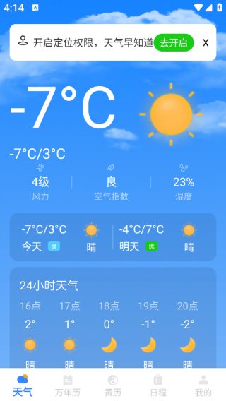 准准天气app下载 准准天气app下载