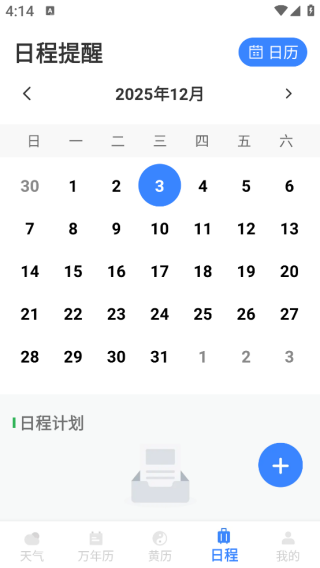 准准天气app下载 准准天气app下载