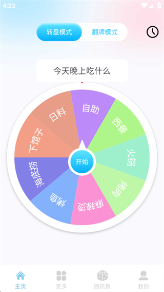 大小决定转盘 大小决定转盘