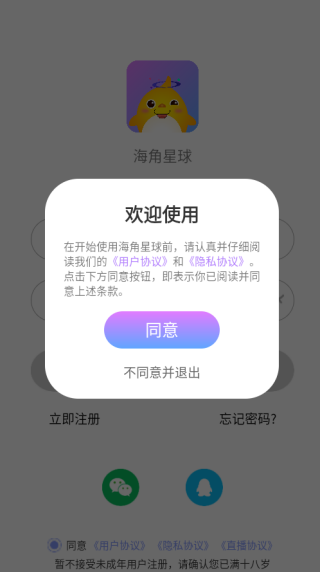 海角星球语音交友app下载 海角星球语音交友app下载