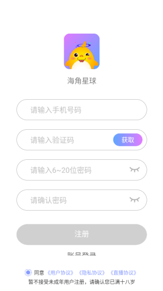 海角星球语音交友app下载 海角星球语音交友app下载