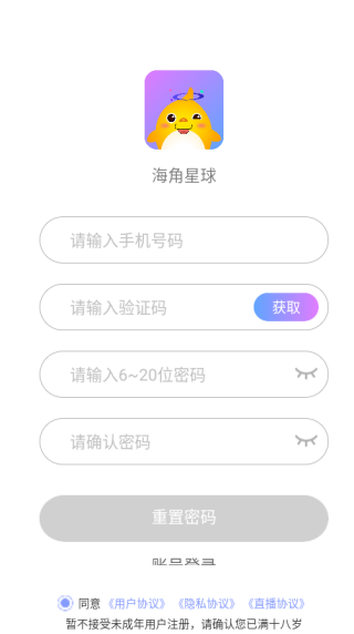 海角星球语音交友app下载 海角星球语音交友app下载