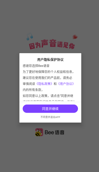 Bee语音声音交友app下载 Bee语音声音交友app下载
