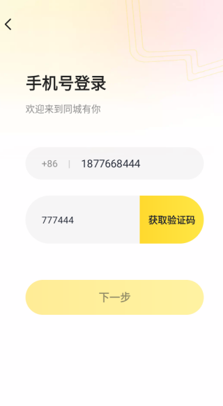同城有你app下载手机版 同城有你app下载手机版