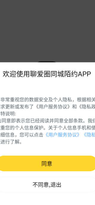 聊爱圈同城陌约官方版下载 聊爱圈同城陌约官方版下载