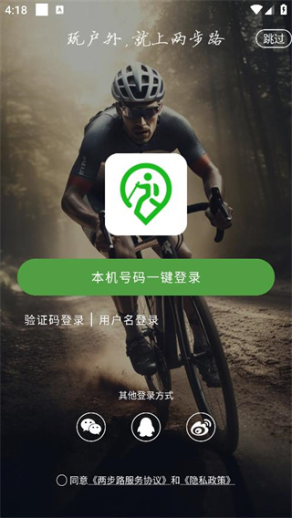 两步路户外助手安卓版本下载 两步路户外助手安卓版本下载