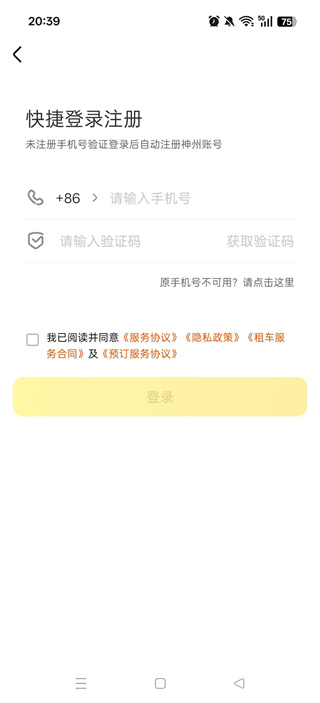 神州租车app最新版 神州租车app最新版