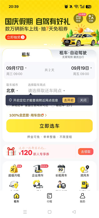 神州租车app最新版 神州租车app最新版