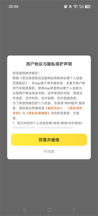 神州租车app最新版 神州租车app最新版