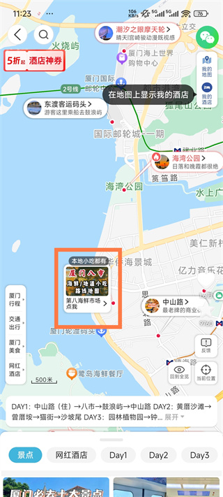 十六番旅行懒人地图下载 十六番旅行懒人地图下载