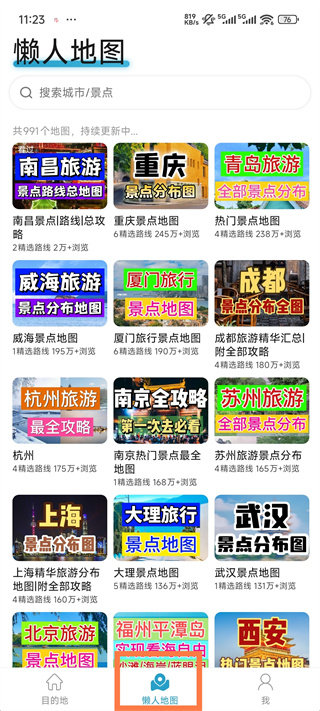 十六番旅行懒人地图下载 十六番旅行懒人地图下载