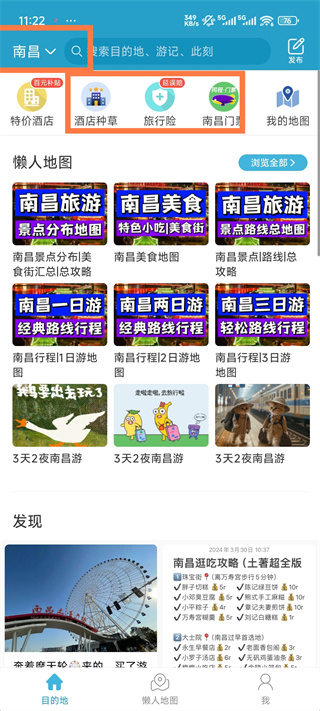 十六番旅行懒人地图下载 十六番旅行懒人地图下载