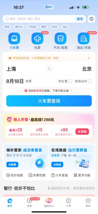 ���л�Ʊ���°�����12306