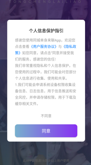 同城单身来聊交友软件下载 同城单身来聊交友软件下载