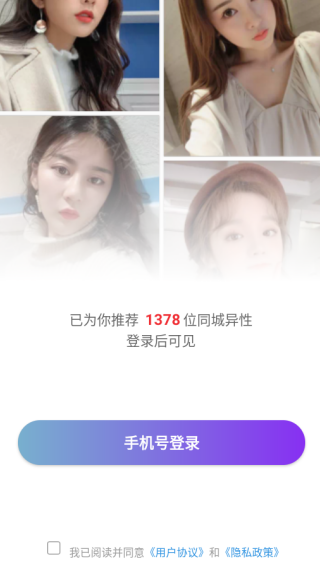 同城单身来聊交友软件下载 同城单身来聊交友软件下载