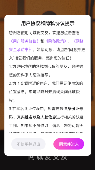 同城爱交友官方下载安装 同城爱交友官方下载安装
