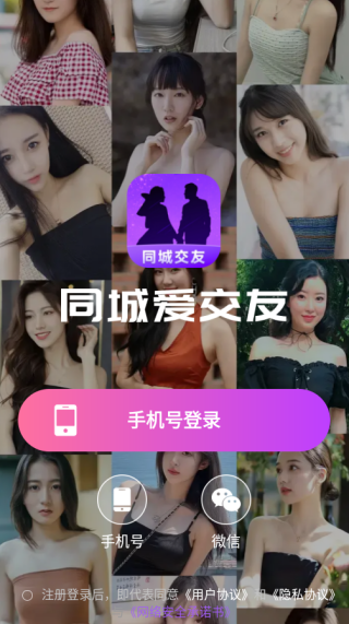 同城爱交友官方下载安装 同城爱交友官方下载安装