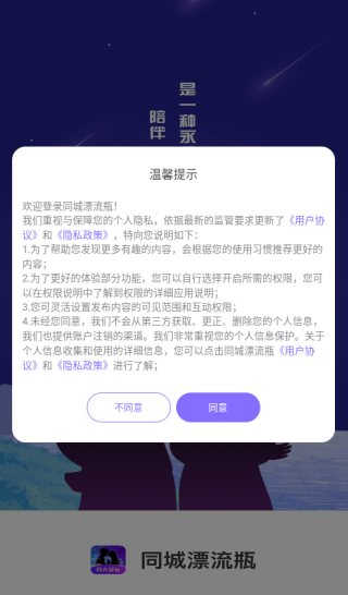 同城漂流瓶软件下载 同城漂流瓶软件下载