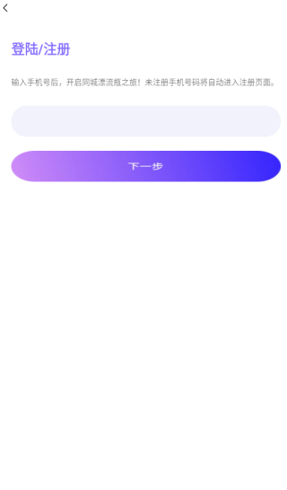 同城漂流瓶软件下载 同城漂流瓶软件下载