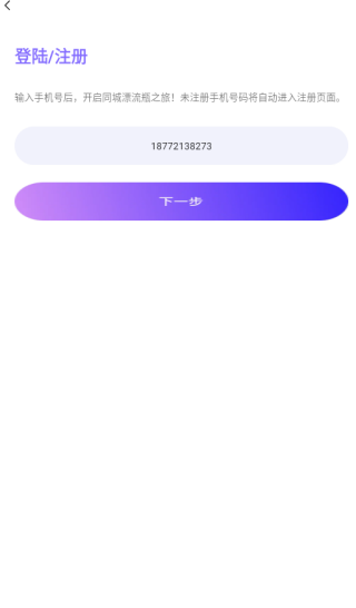 同城漂流瓶软件下载 同城漂流瓶软件下载