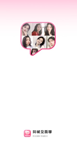 同城见面聊软件下载 同城见面聊软件下载