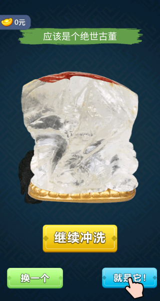 古董鉴定大师游戏下载 古董鉴定大师游戏下载