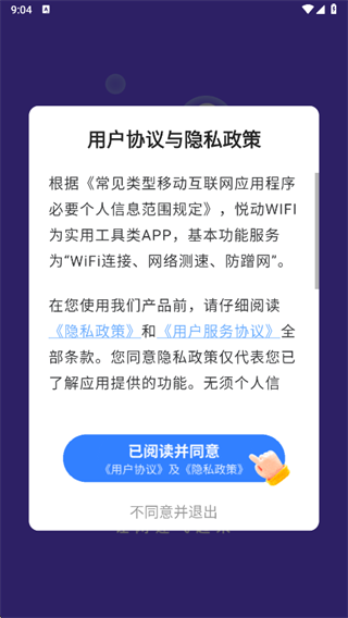 悦动WIFI app下载 悦动WIFI app下载