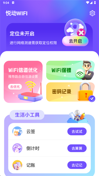 悦动WIFI app下载 悦动WIFI app下载