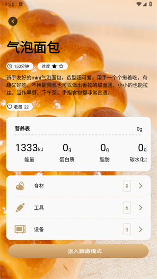 饱饱食谱app下载 饱饱食谱app下载