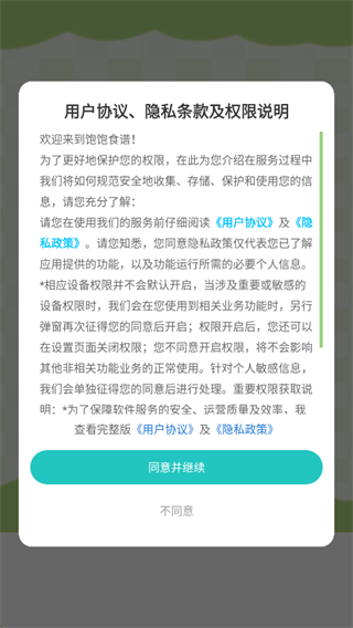 饱饱食谱app下载 饱饱食谱app下载