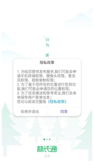 林长通app官方下载 林长通app官方下载